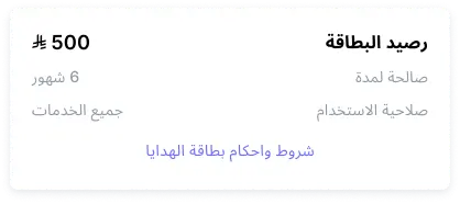 رصيد بطاقة الاهداء